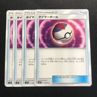 ポケモンカード タイマーボール 4枚セット