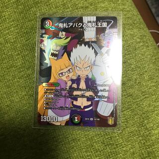 鬼札アバクと鬼札王国