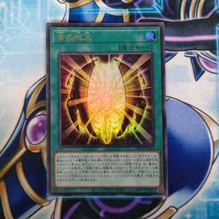 古の呪文 ウルトラレア