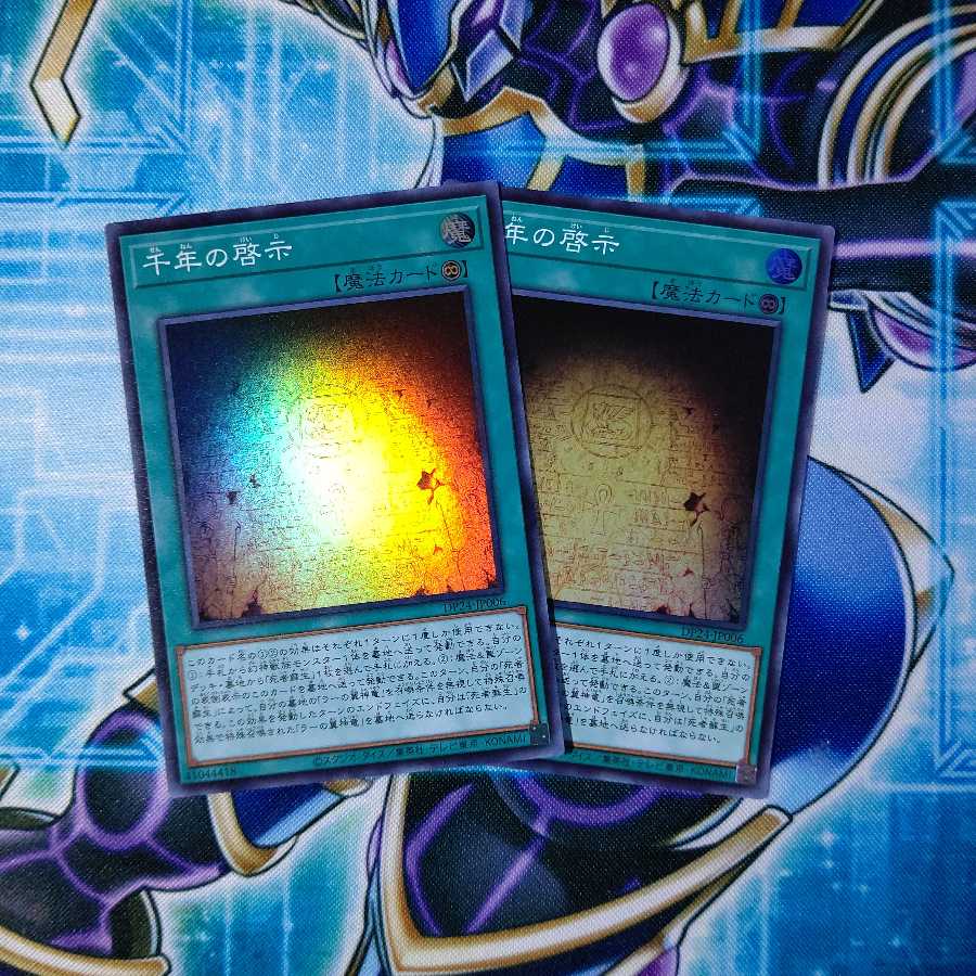 千年の啓示 スーパーレア ２枚セット