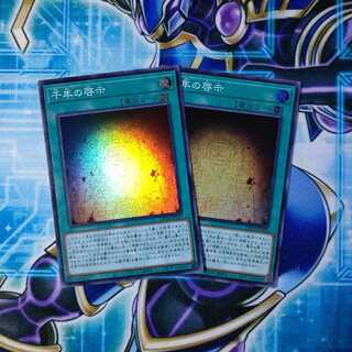 千年の啓示 スーパーレア ２枚セット