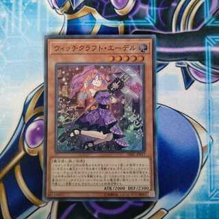 ウィッチクラフト・エーデル スーパーレア