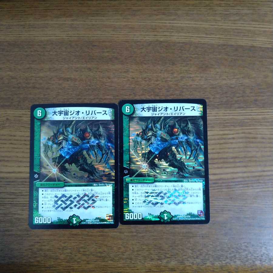 大宇宙ジオ・リバース