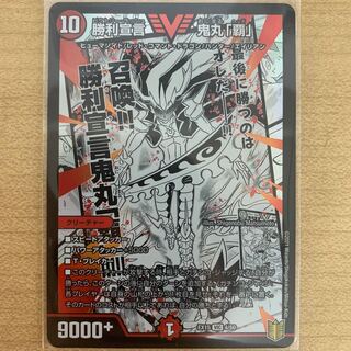勝利宣言 鬼丸「覇」　1枚