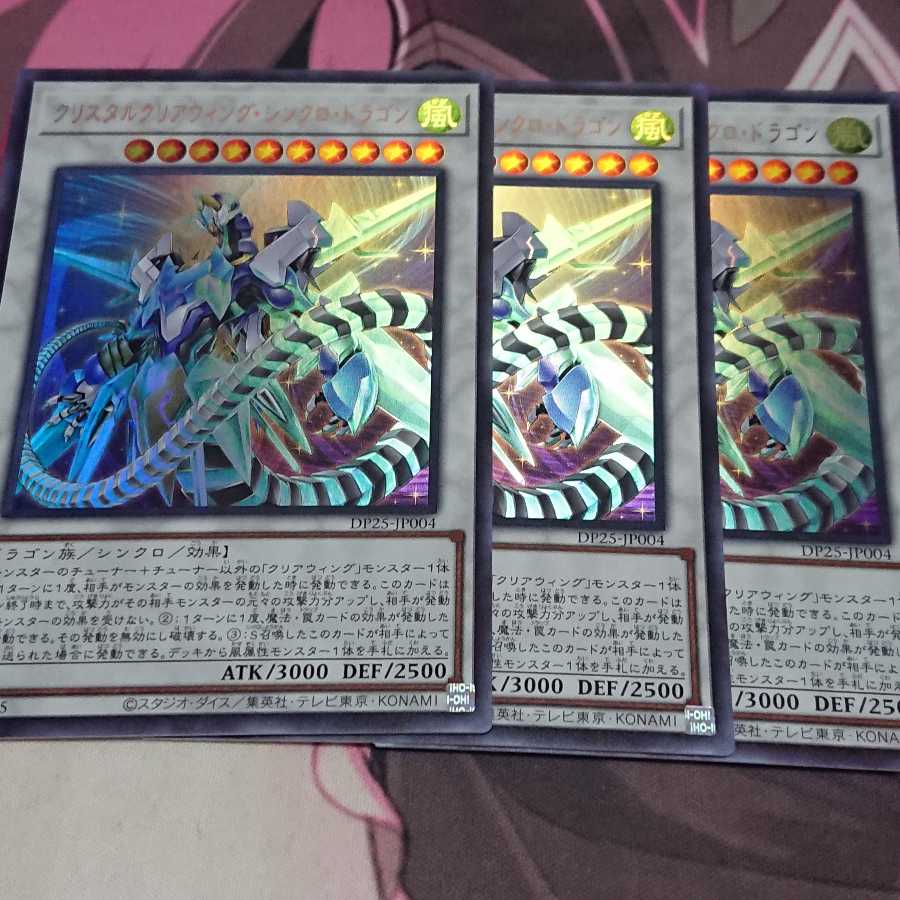 クリスタルクリアウィング・シンクロ・ドラゴン ウルトラレア 3枚