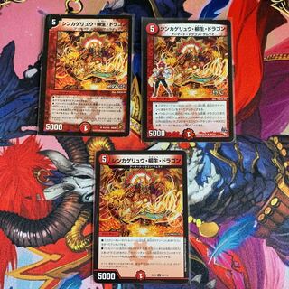 【キズあり】シンカゲリュウ・柳生・ドラゴン 3種3枚