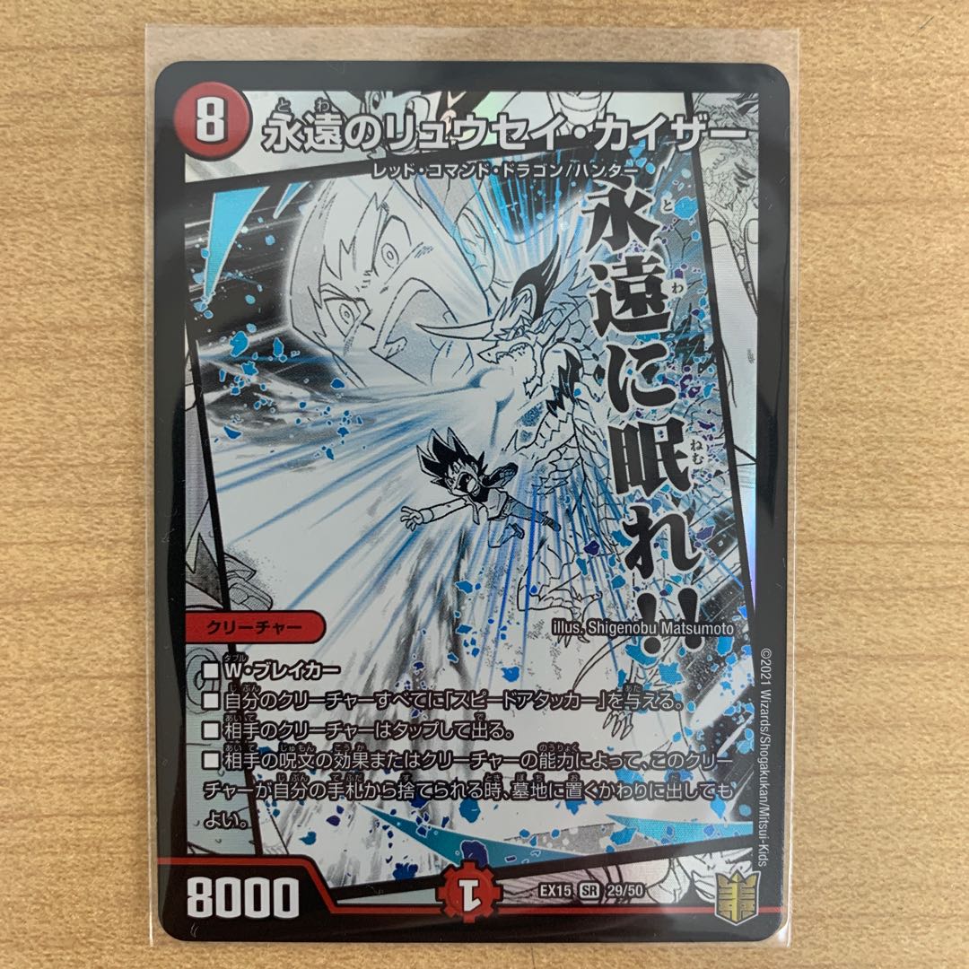 永遠のリュウセイ・カイザー　1枚