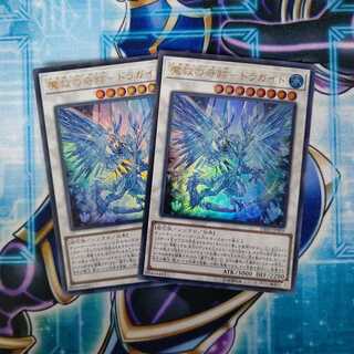 魔救の奇跡-ドラガイト ウルトラレア ２枚セット