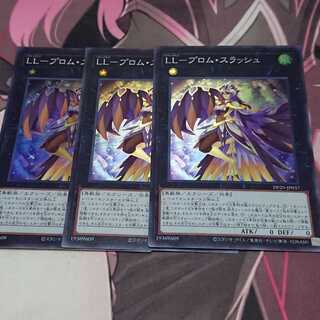 LL-プロム・スラッシュ スーパーレア 3枚