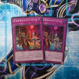 紅き血染めのエルドリクシル スーパーレア ２枚セット