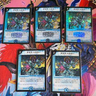 アクア・ベララー H.C 通常 5枚セット