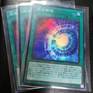 混沌領域 スーパーレア