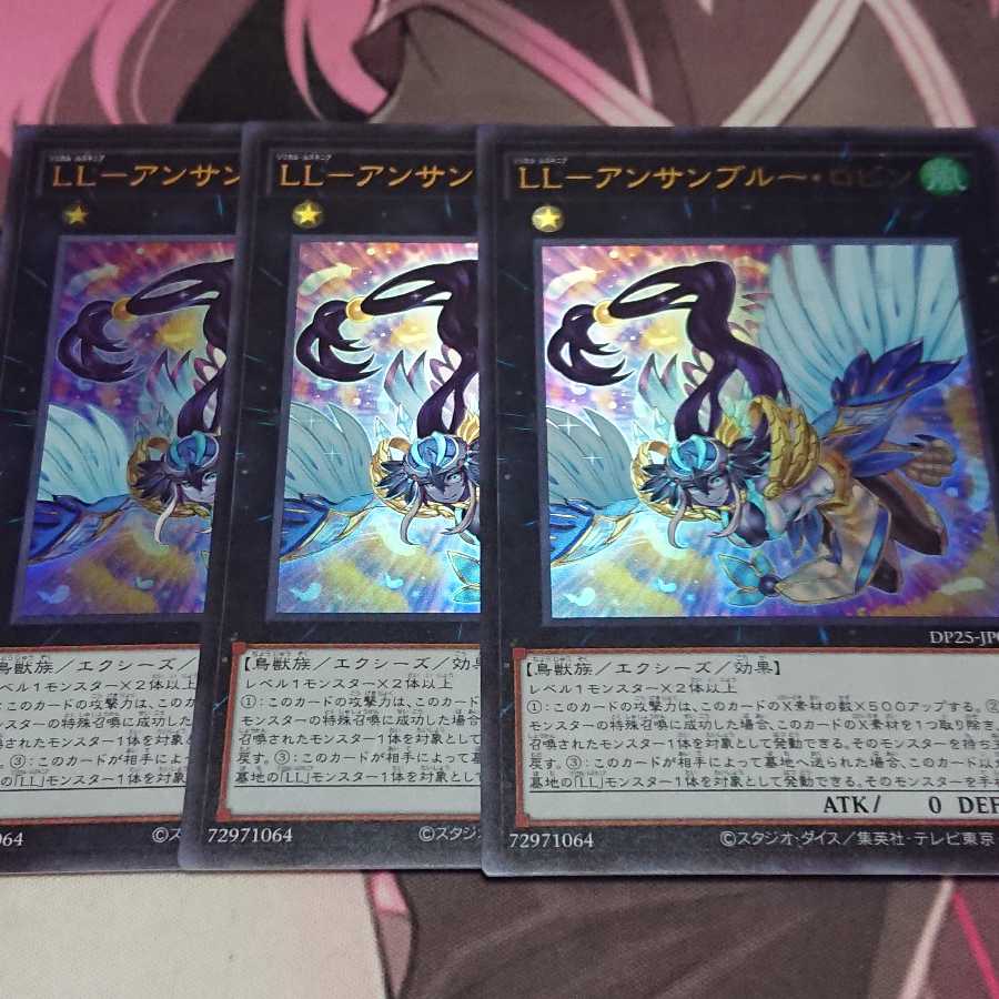 LL-アンサンブルー・ロビン ウルトラレア 3枚