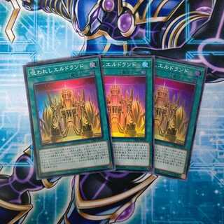 呪われしエルドランド スーパーレア ３枚セット