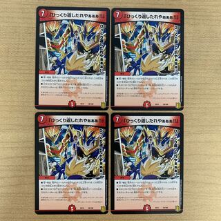 「ひっくり返したれやぁぁぁ!!」　4枚