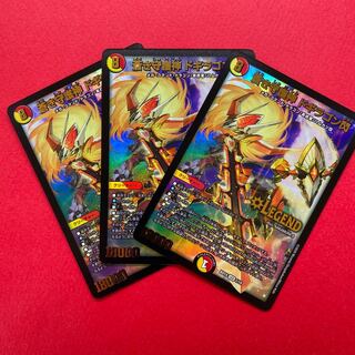 蒼き守護神 ドギラゴン閃 ノヴァ 3枚