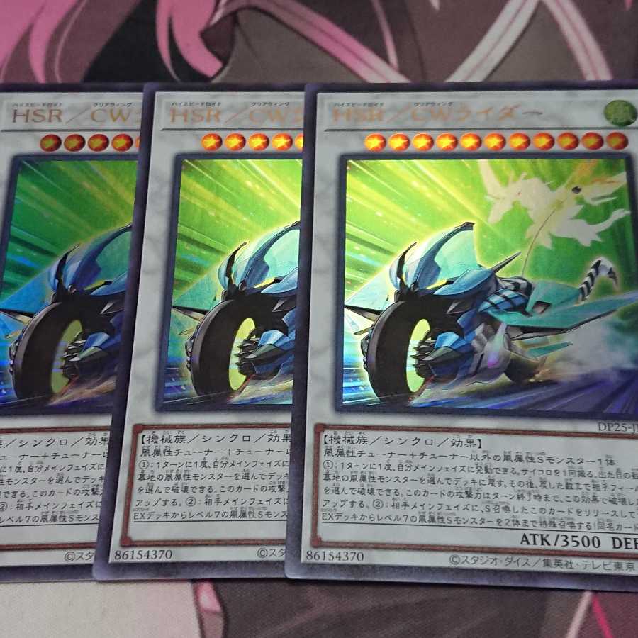 HSR/CWライダー ウルトラレア 3枚