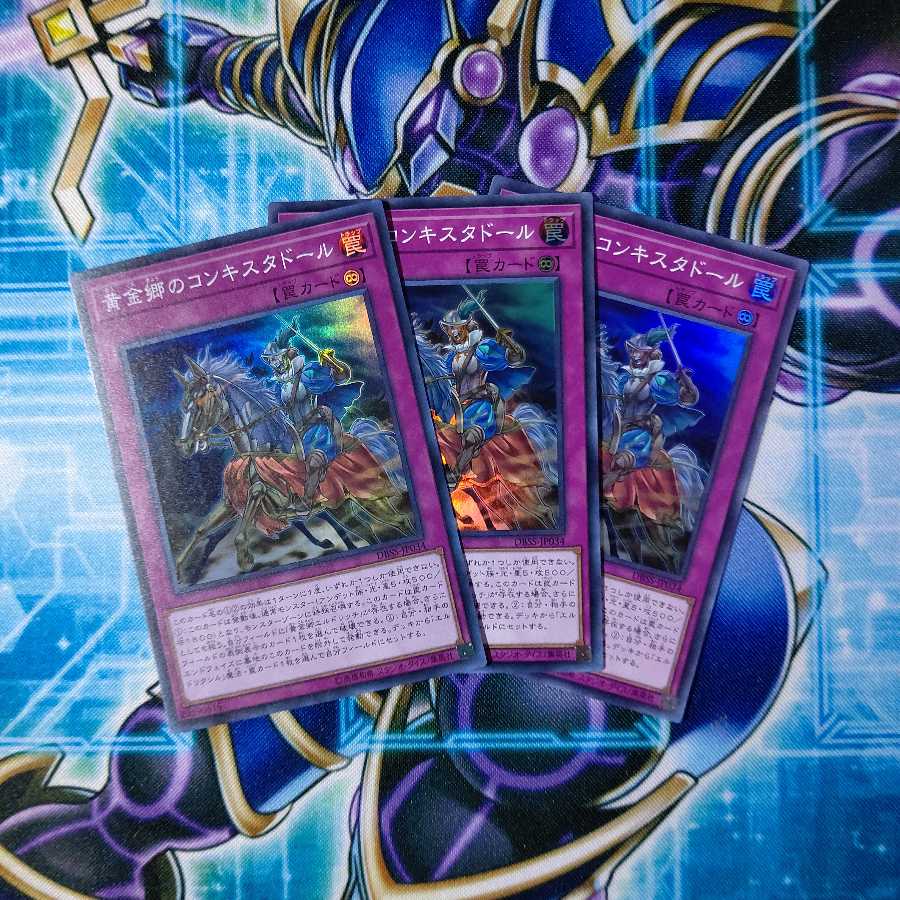 黄金郷のコンキスタドール スーパーレア ３枚セット