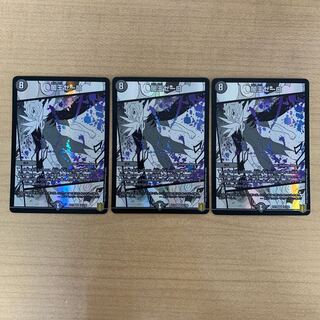 闇王ゼーロ　3枚