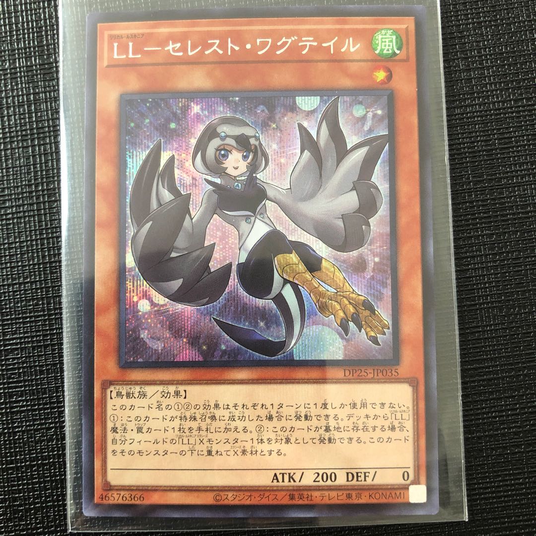 LL-セレスト・ワグテイル シークレットレア