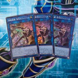 鉄獣戦線 徒花のフェリジット スーパーレア ３枚セット