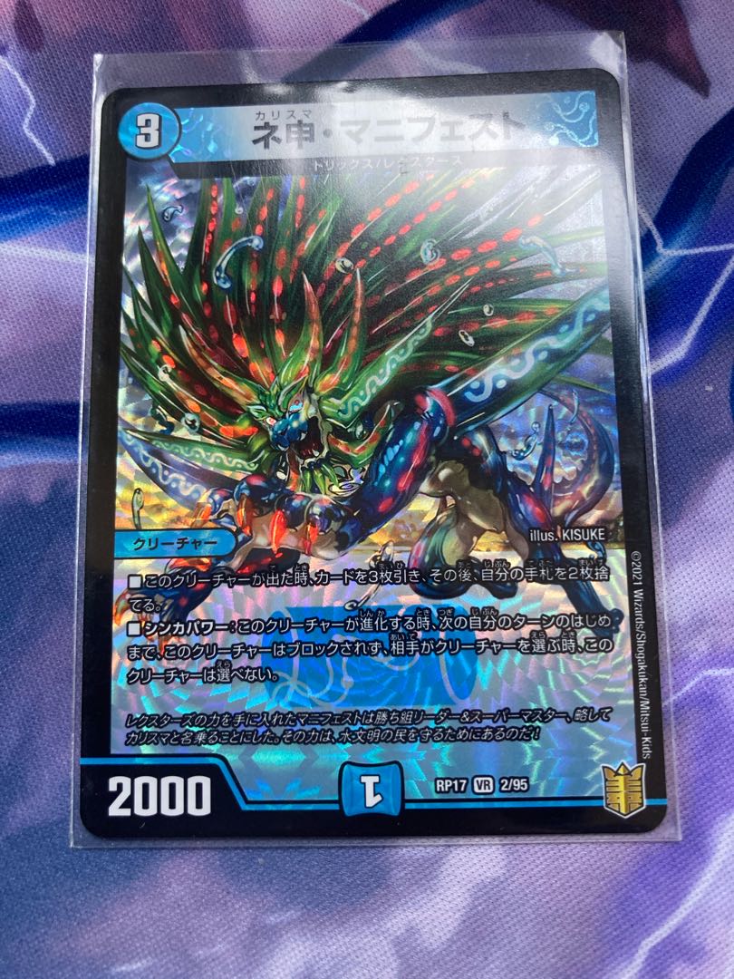 ネ申・マニフェスト