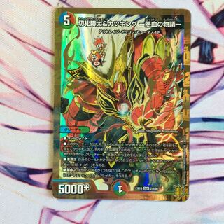 切札勝太&カツキング -熱血の物語-