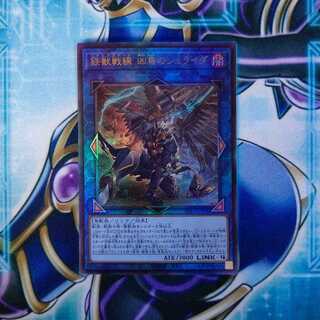 鉄獣戦線 凶鳥のシュライグ アルティメットレア