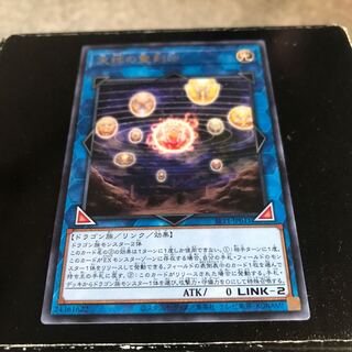 天球の聖刻印 レア