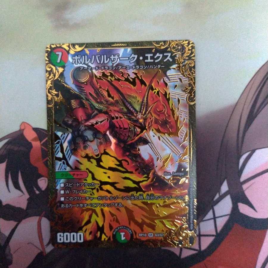 ボルバルザーク・エクス(ウルトラゴールデンカード仕様)