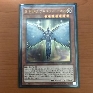 オネスティネオス 1枚