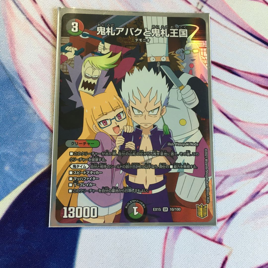 鬼札アバクと鬼札王国