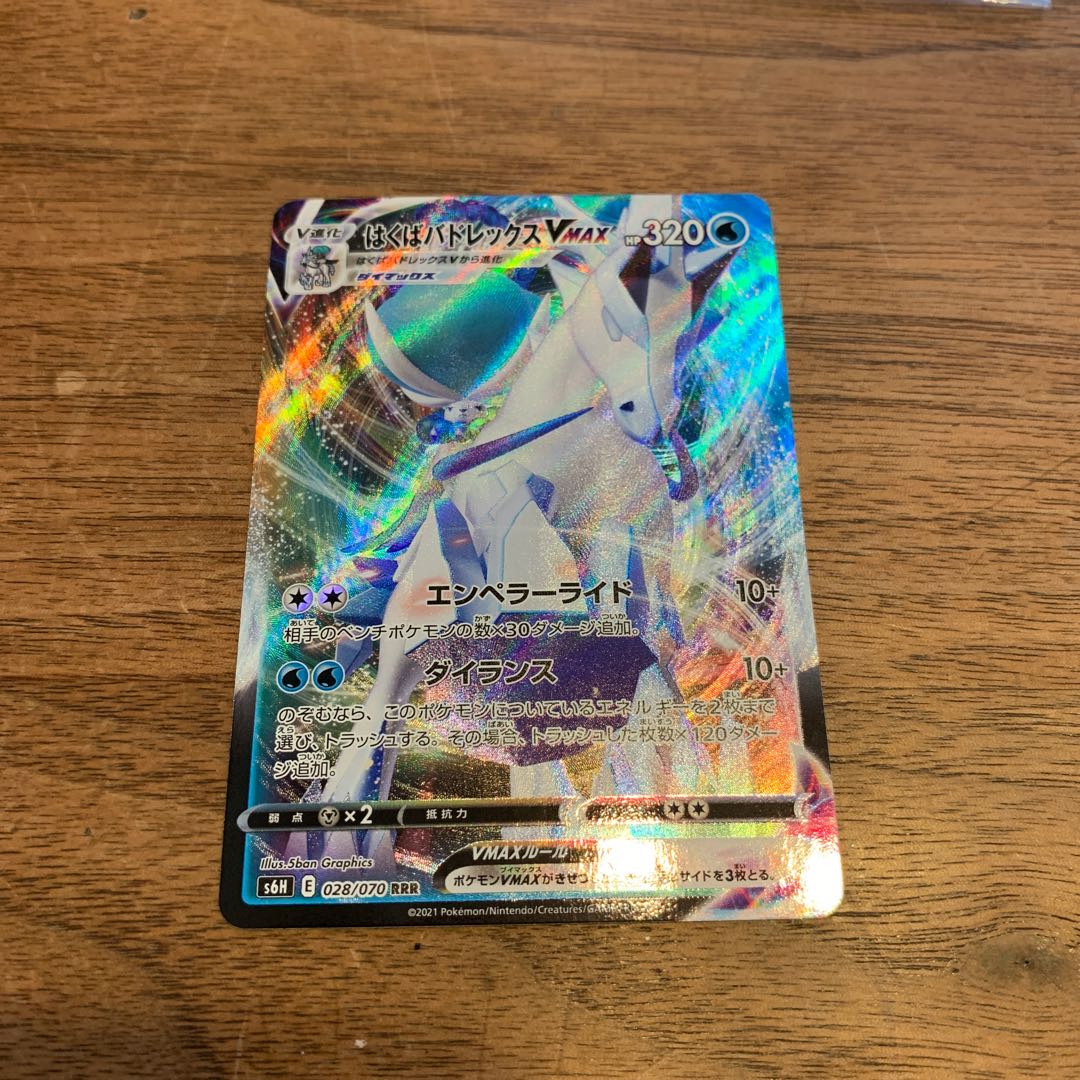 はくばバドレックスVMAX V(プロモ)送料込み