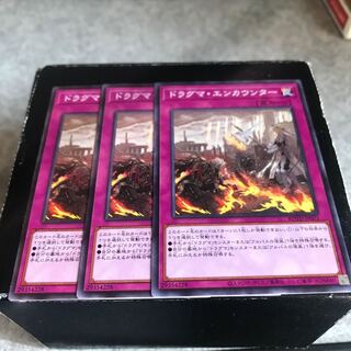 ドラグマ・エンカウンター ノーマル3枚