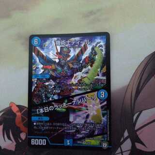 機術士ディール｜「本日のラッキーナンバー!」