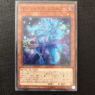 Magicians' Souls Super Rare