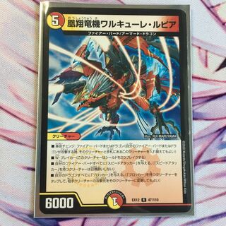 凰翔竜機ワルキューレ・ルピア