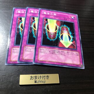 魔法の筒　ノーマル　