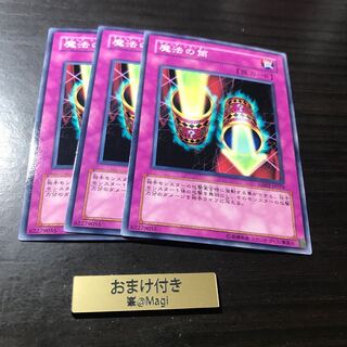 魔法の筒 ノーマル