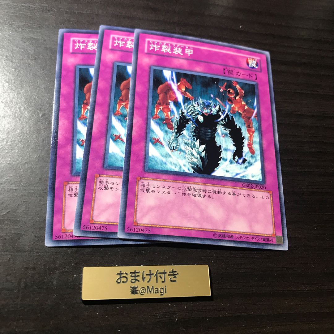 炸裂装甲 ノーマル