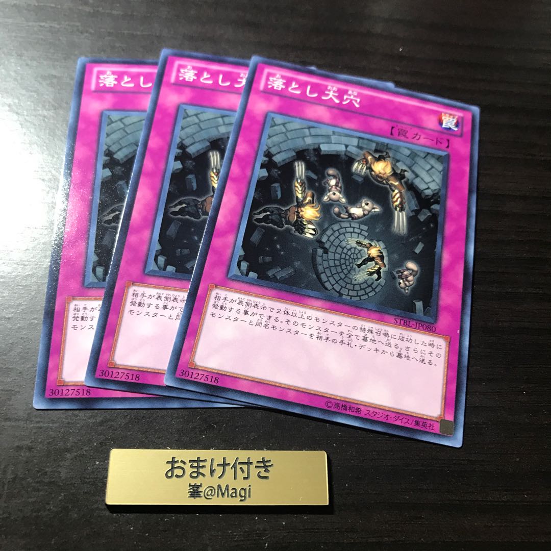 落とし大穴 ノーマル