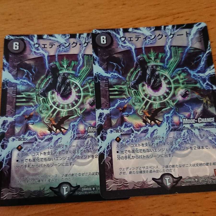 ウェディング・ゲート(MODE CHANGE)