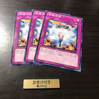 虚無空間 ノーマル