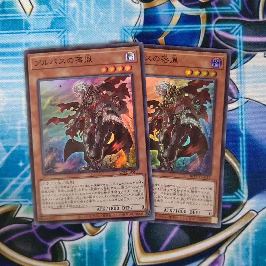 アルバスの落胤 スーパーレア ２枚セット