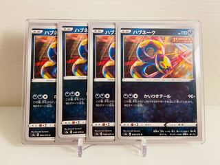 ハブネーク S の激安通販 Magi トレカ専用フリマアプリ