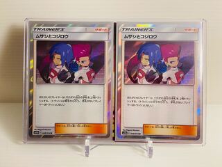 【即日発送】1枚150円　ムサシとコジロウ R