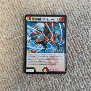 凰翔竜機ワルキューレ・ルピア