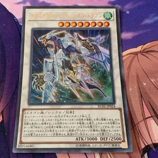 クリスタルウィング・シンクロ・ドラゴン ウルトラレア