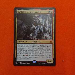 MTG1 Kroxa, Titan of Death's Hunger