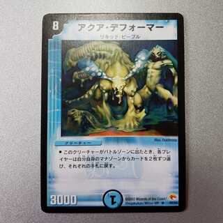 アクア・デフォーマー